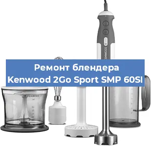 Замена подшипника на блендере Kenwood 2Go Sport SMP 60SI в Ижевске